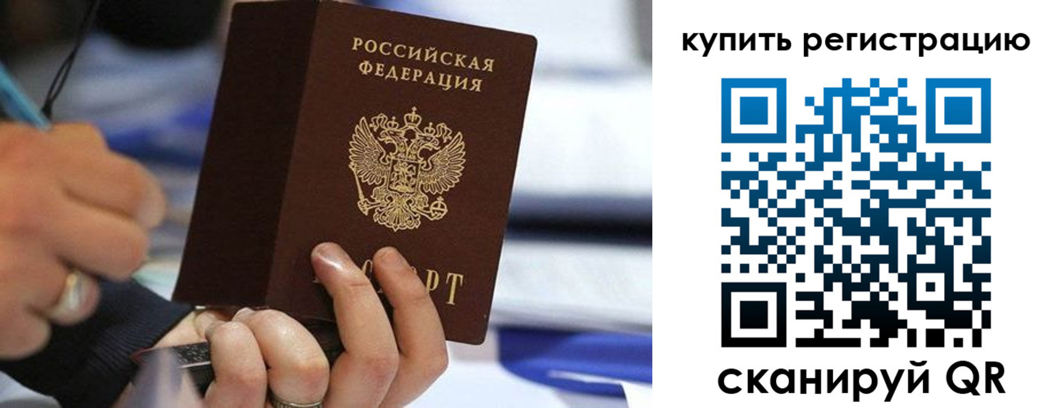 прописка законно в Красноуральске