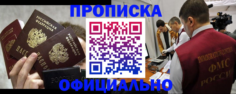 прописка в Красноуральске